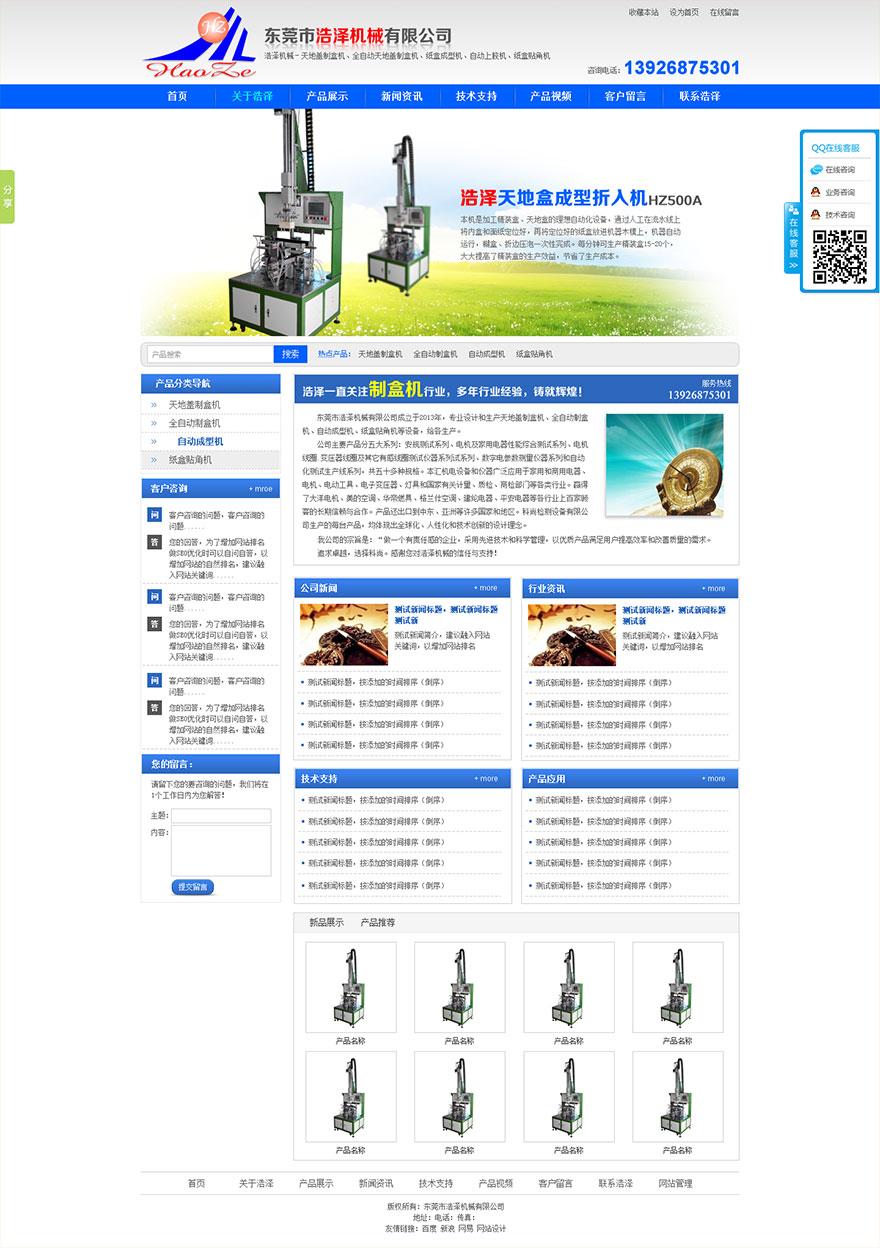 机械公司网站设计