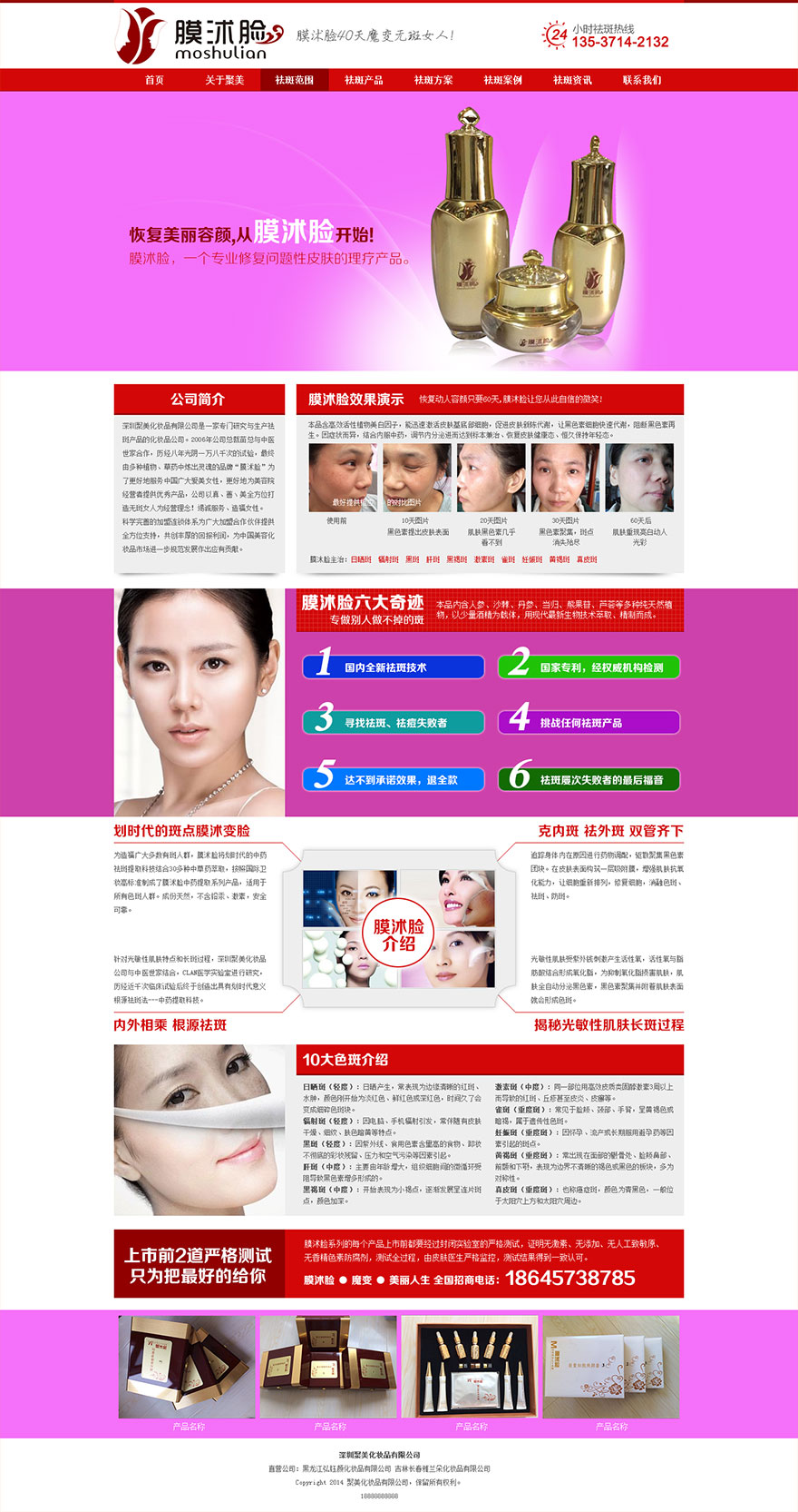 化妆品公司网站设计