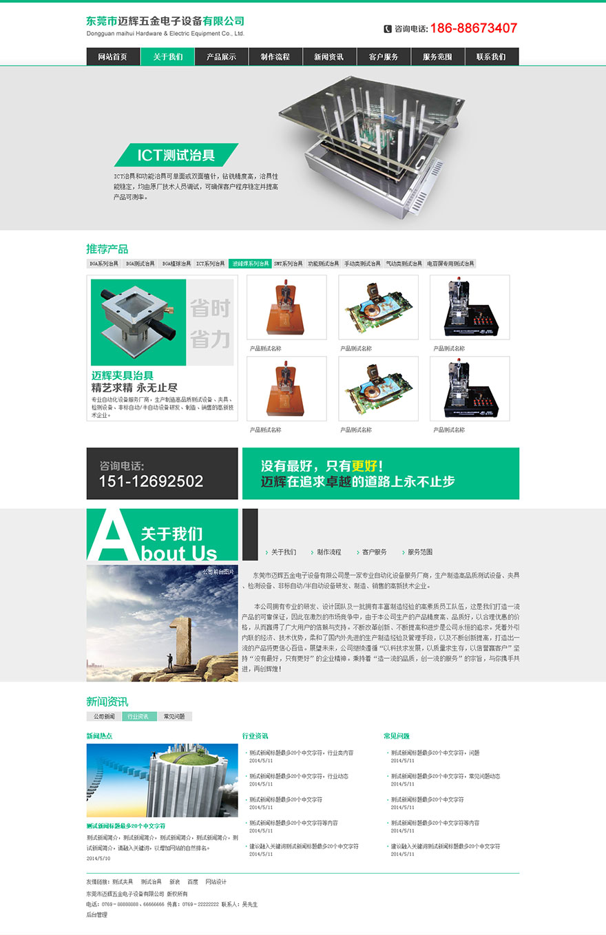 五金电子设备公司网站设计