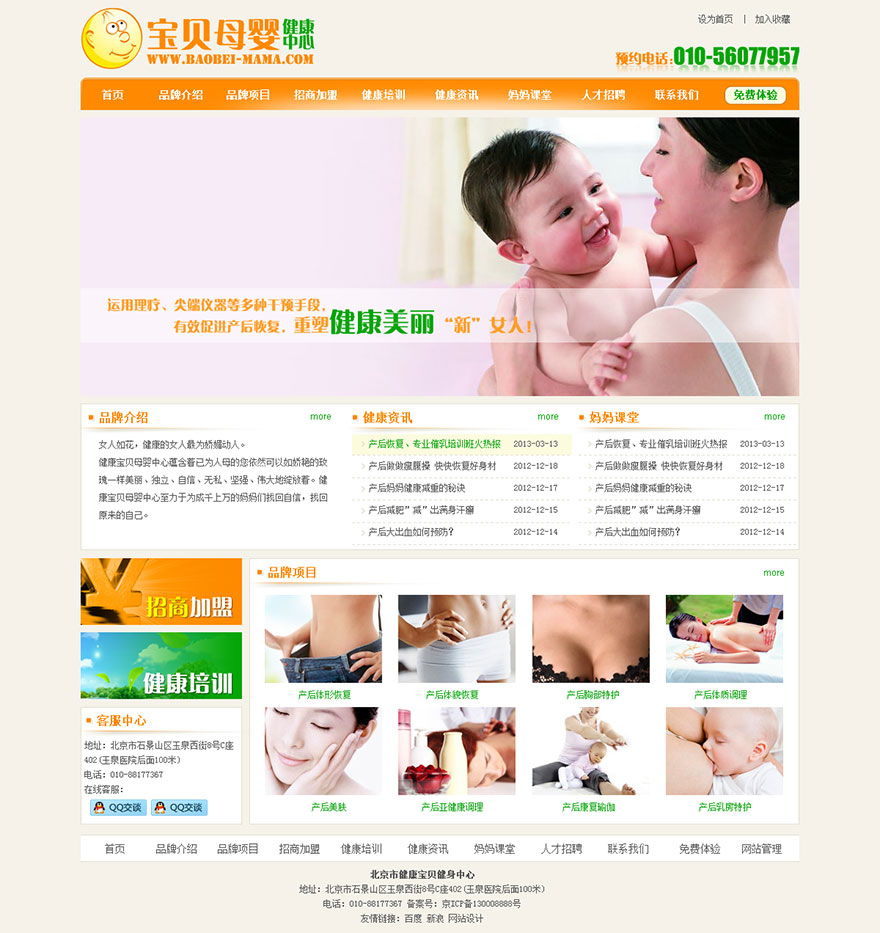 母婴中心网站设计