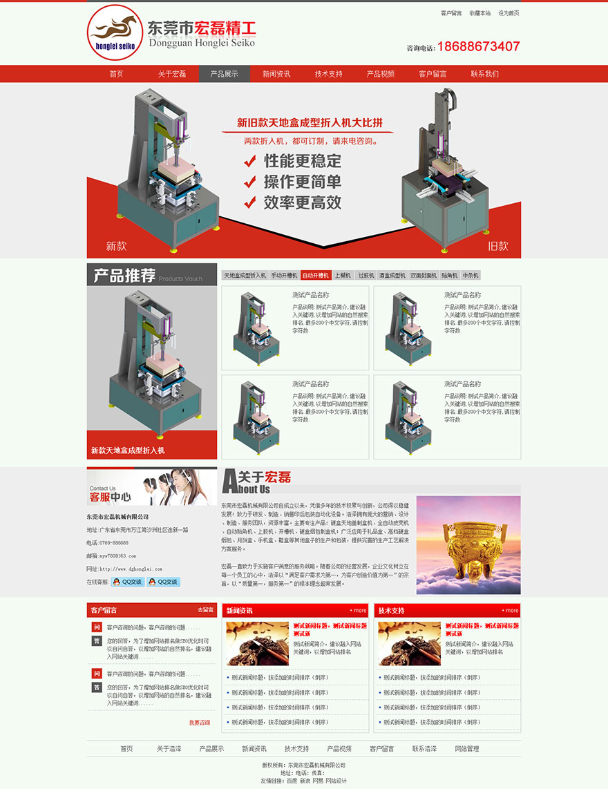 东莞市宏磊机械有限公司网站设计