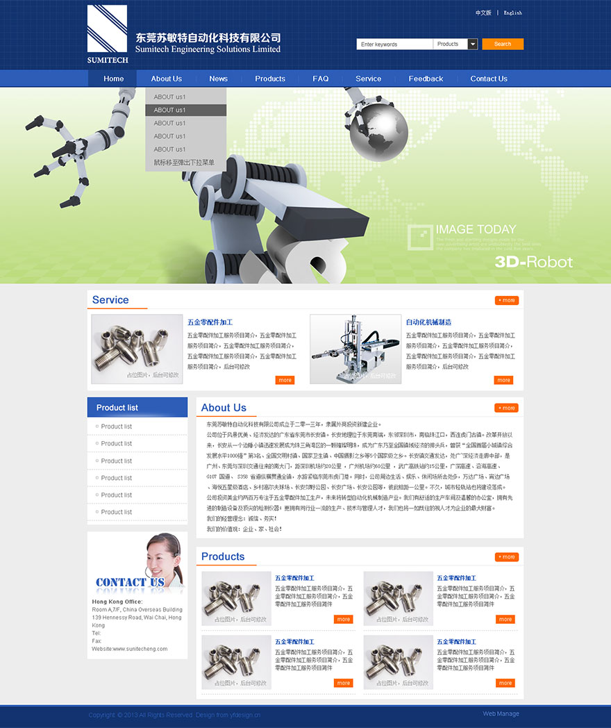 东莞苏敏特自动化科技有限公司网站设计