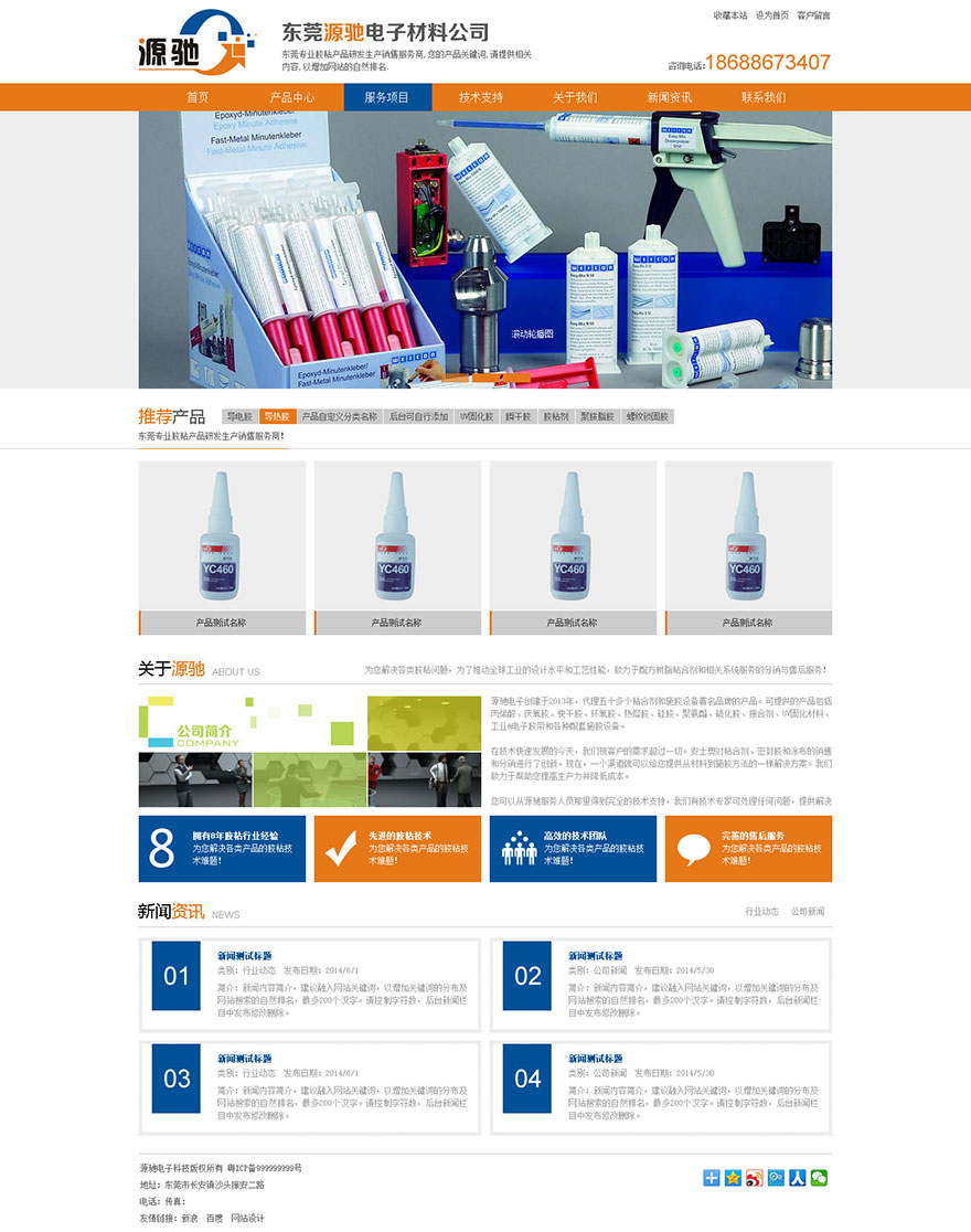 东莞源驰电子材料公司网站设计