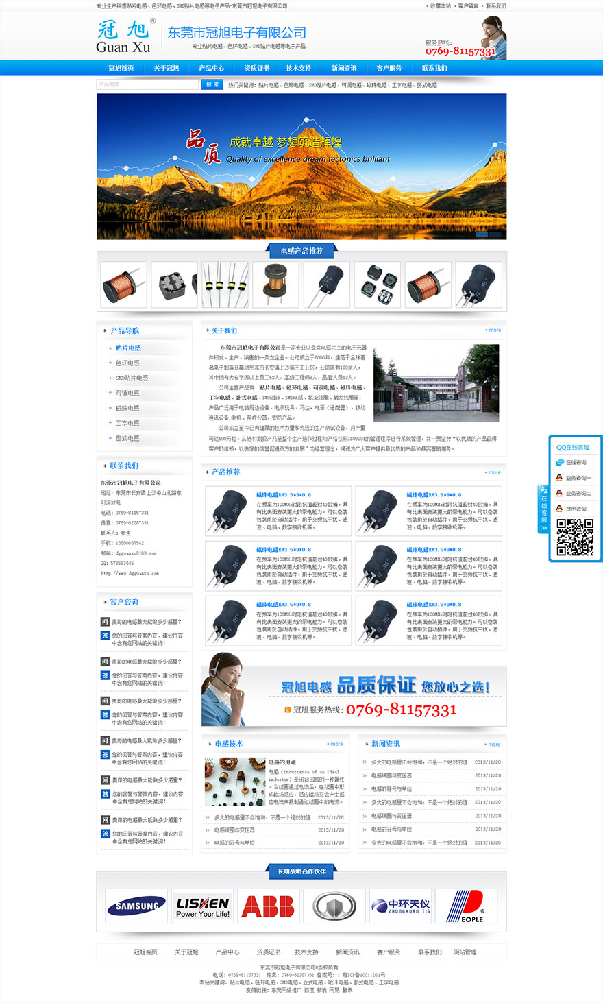 东莞市冠旭电子有限公司网站设计