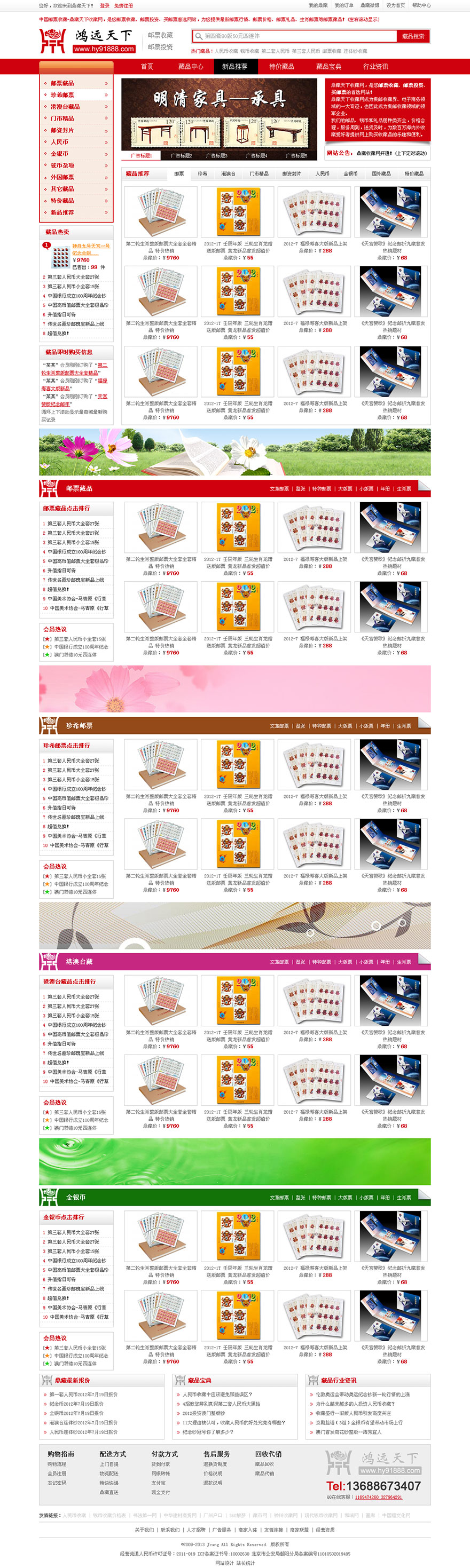 邮票收藏商城系统网站设计