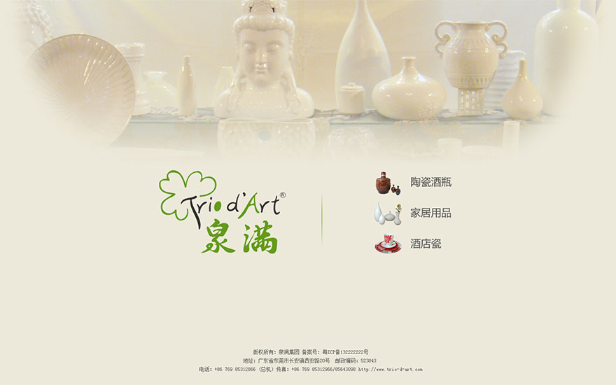 陶瓷用品公司网站设计