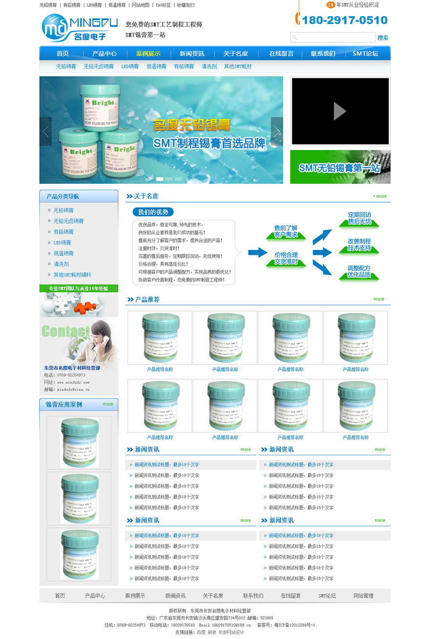 锡膏产品公司网站设计