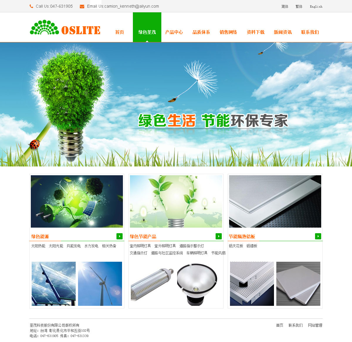 光电产品公司网站设计