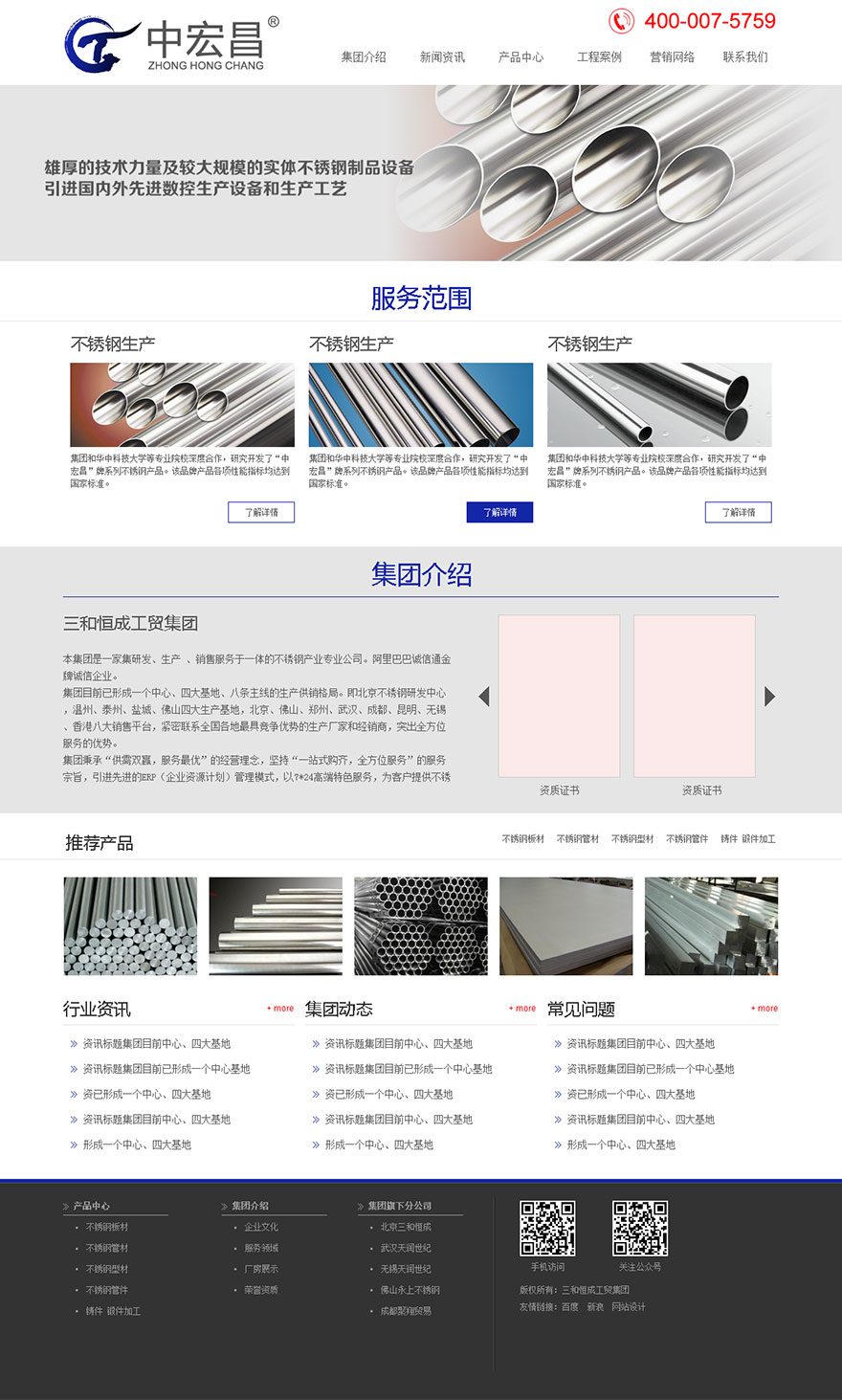 不锈钢管材公司网站设计