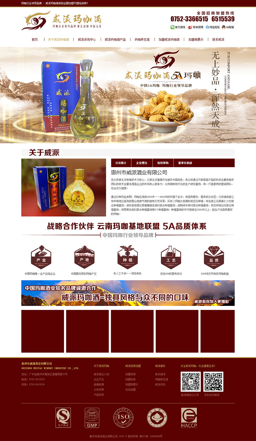 玛咖酒业公司网站设计