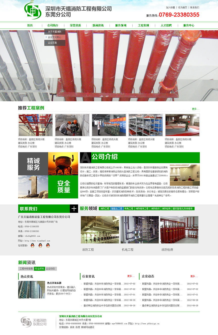 东莞天福消防公司网站设计