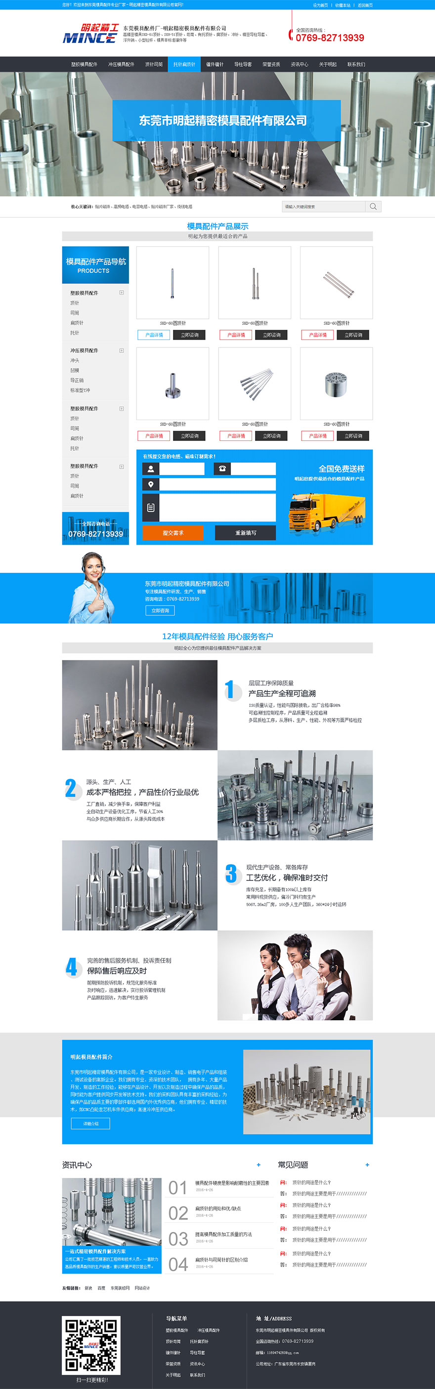 模具配件公司网站设计