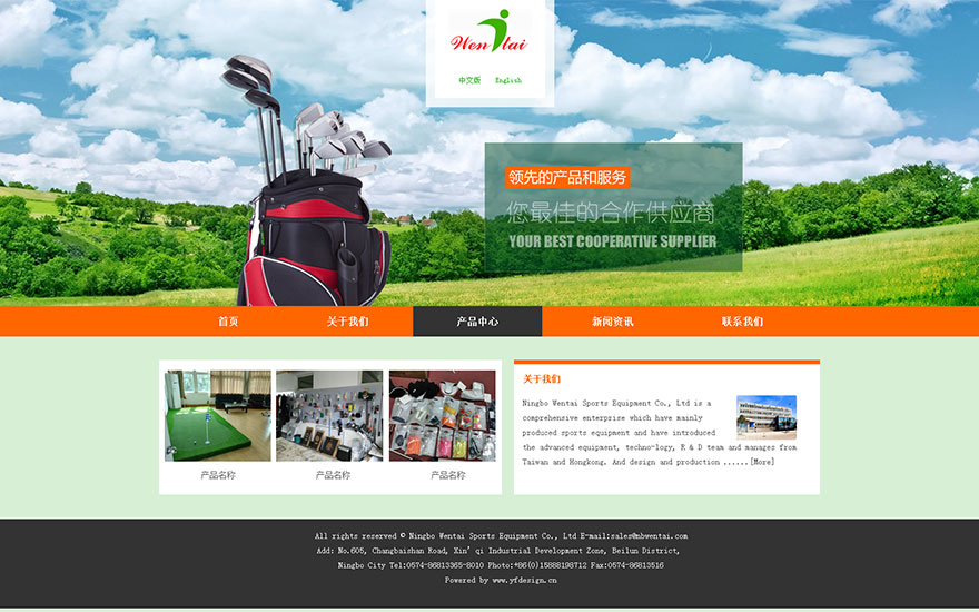 高尔夫用品外贸公司网站设计