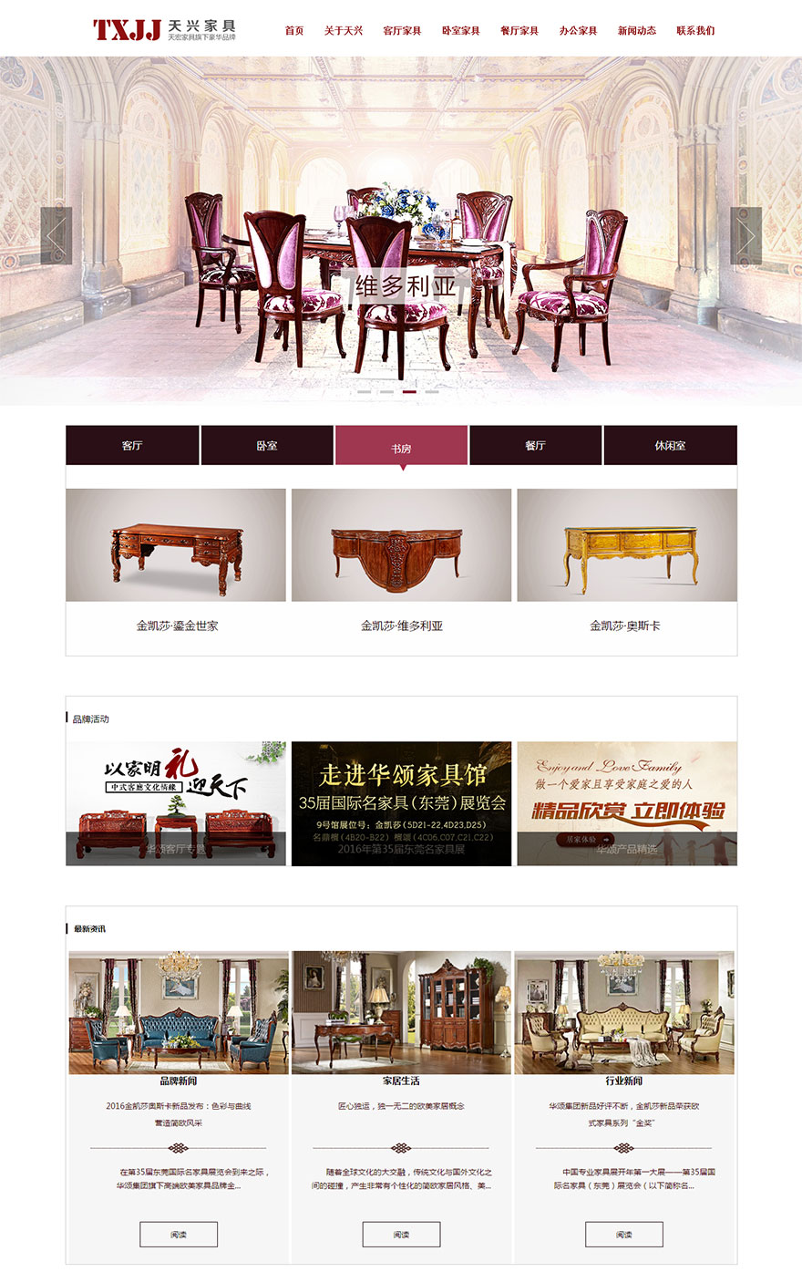 家具公司网站设计