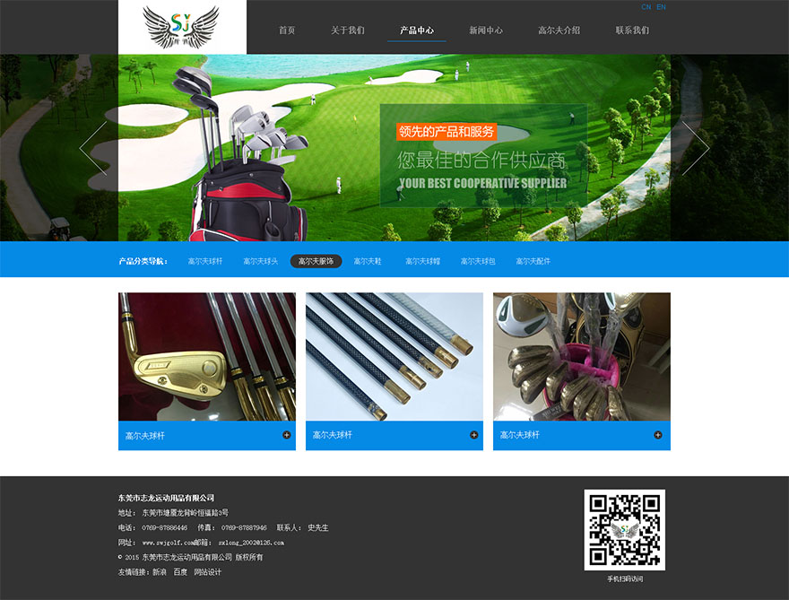 高尔夫用品公司网站设计