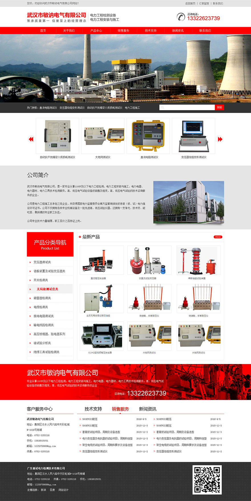 电气公司网站设计