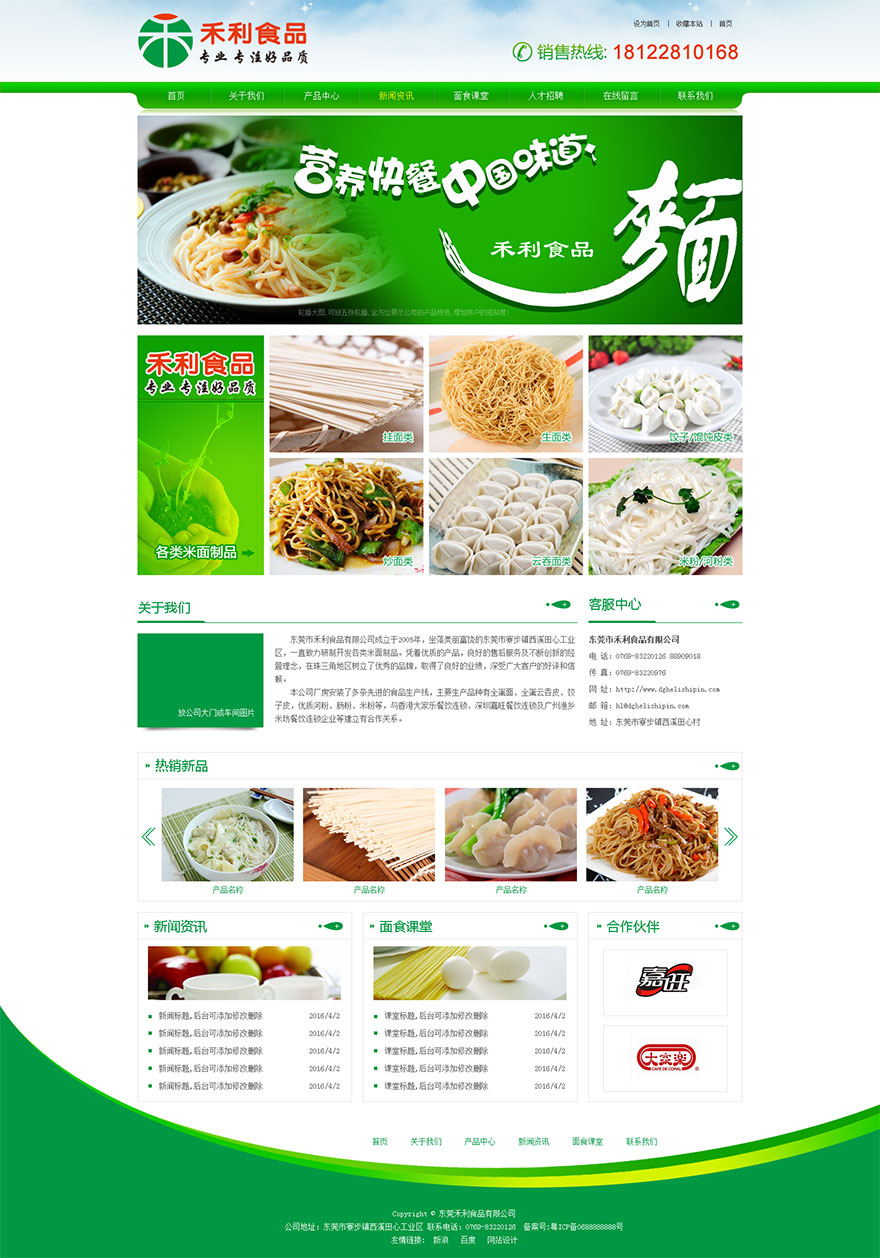 食品公司网站设计