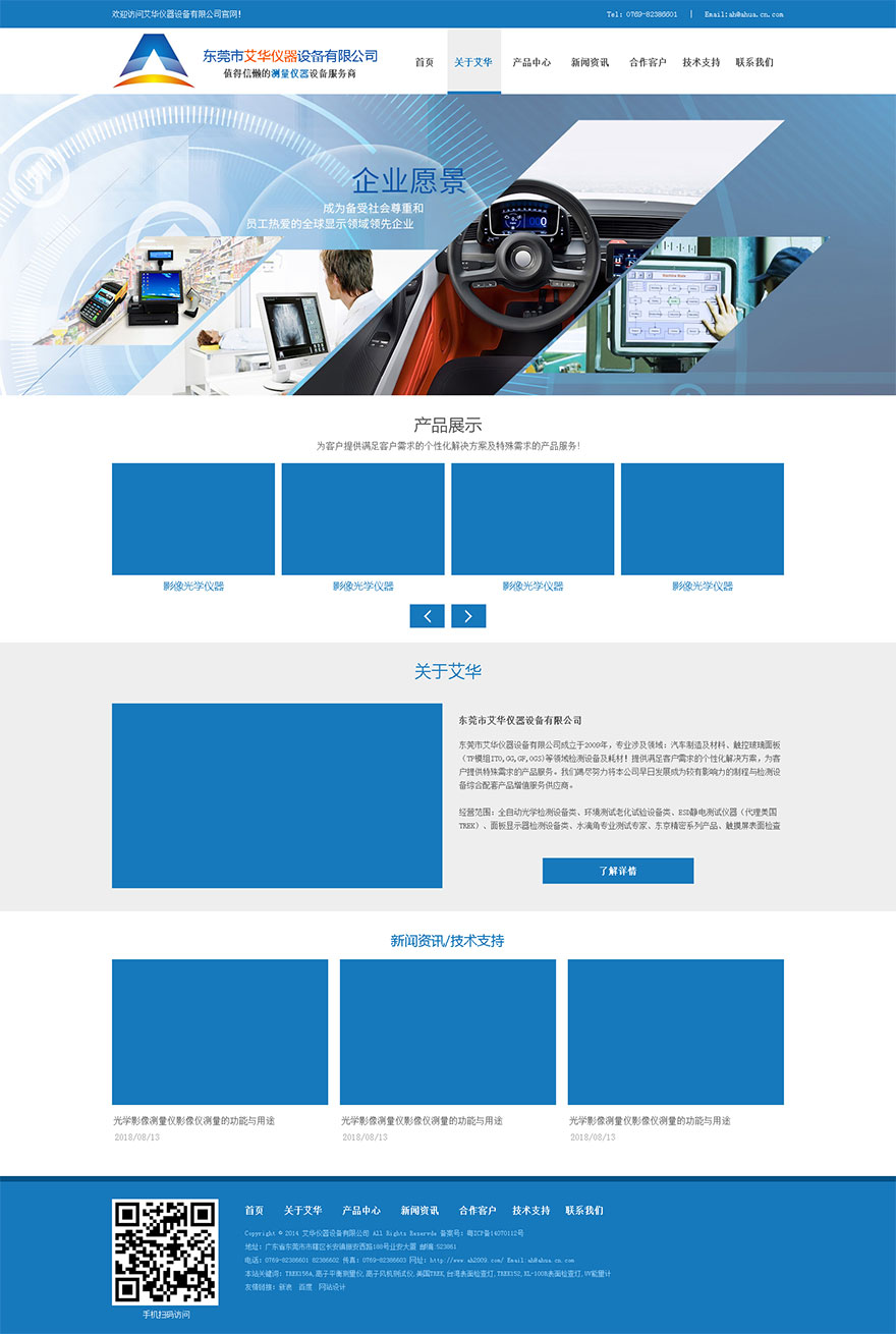 东莞艾华智能装备有限公司网站设计