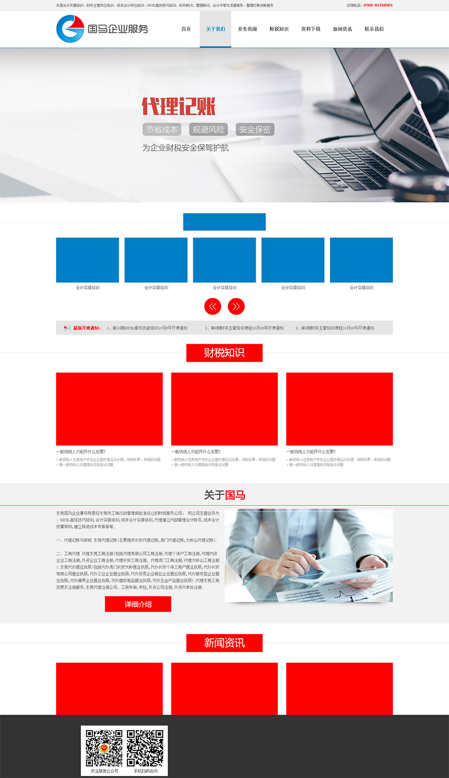 东莞国马会计事务所网站设计