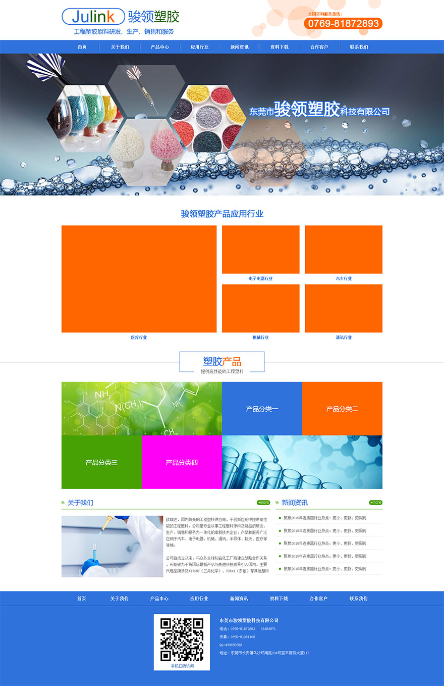 塑胶公司网站设计