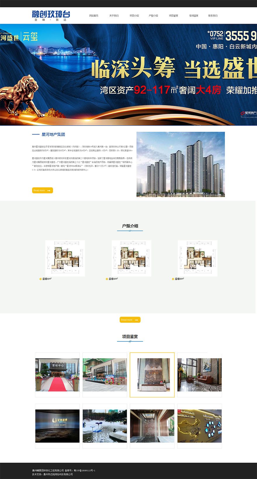 融创惠州地产项目网站设计