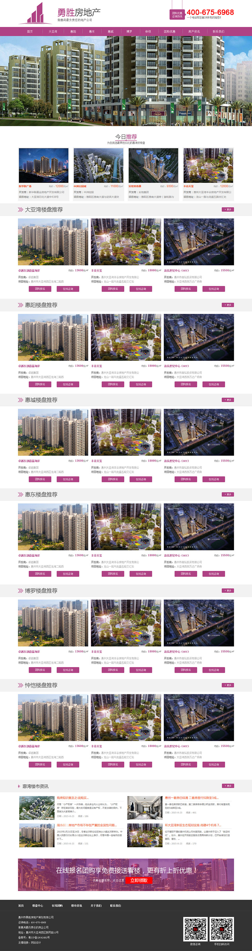 惠州勇胜房地产经纪公司网站设计
