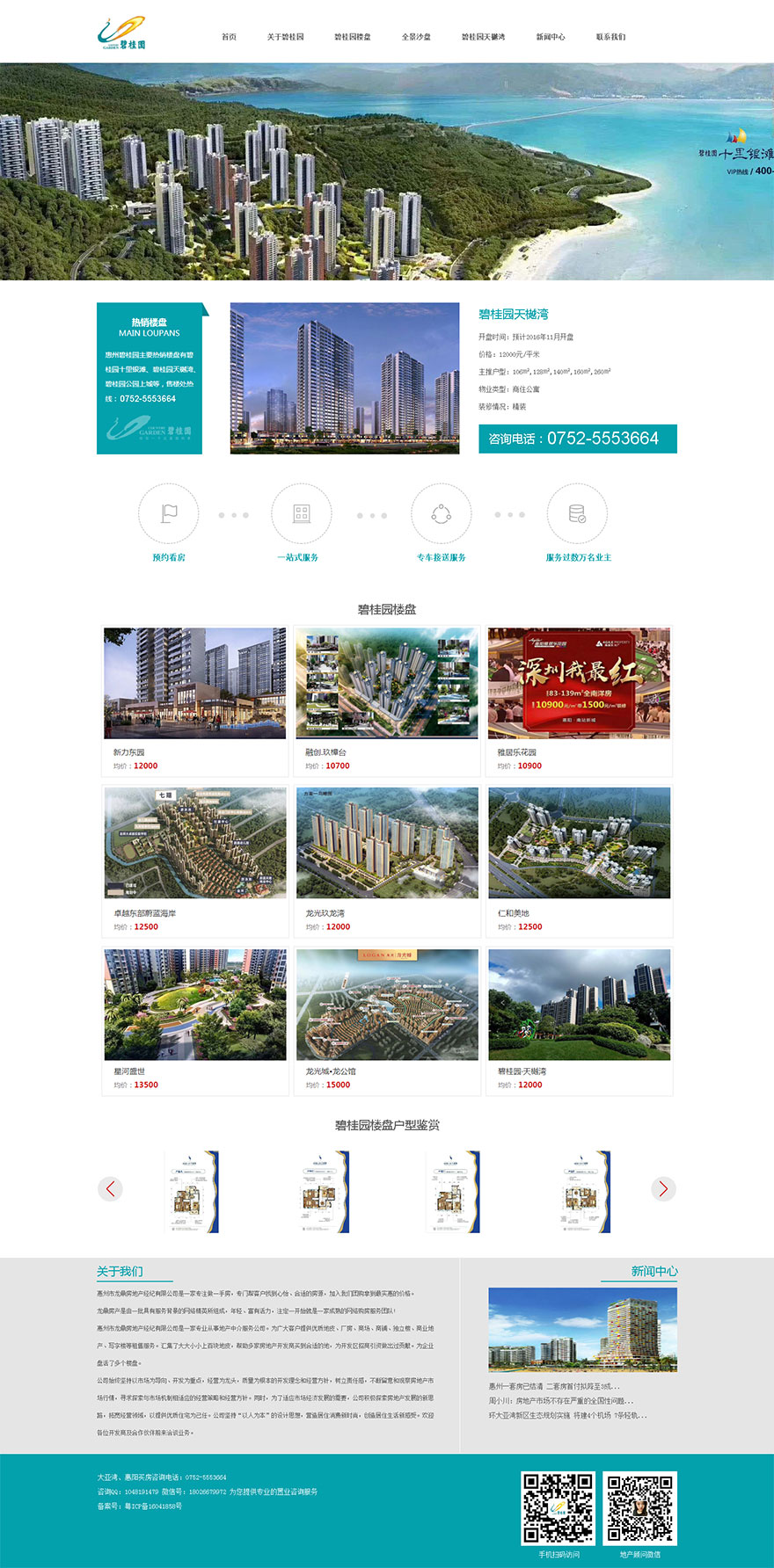 碧桂园房产项目销售网站设计