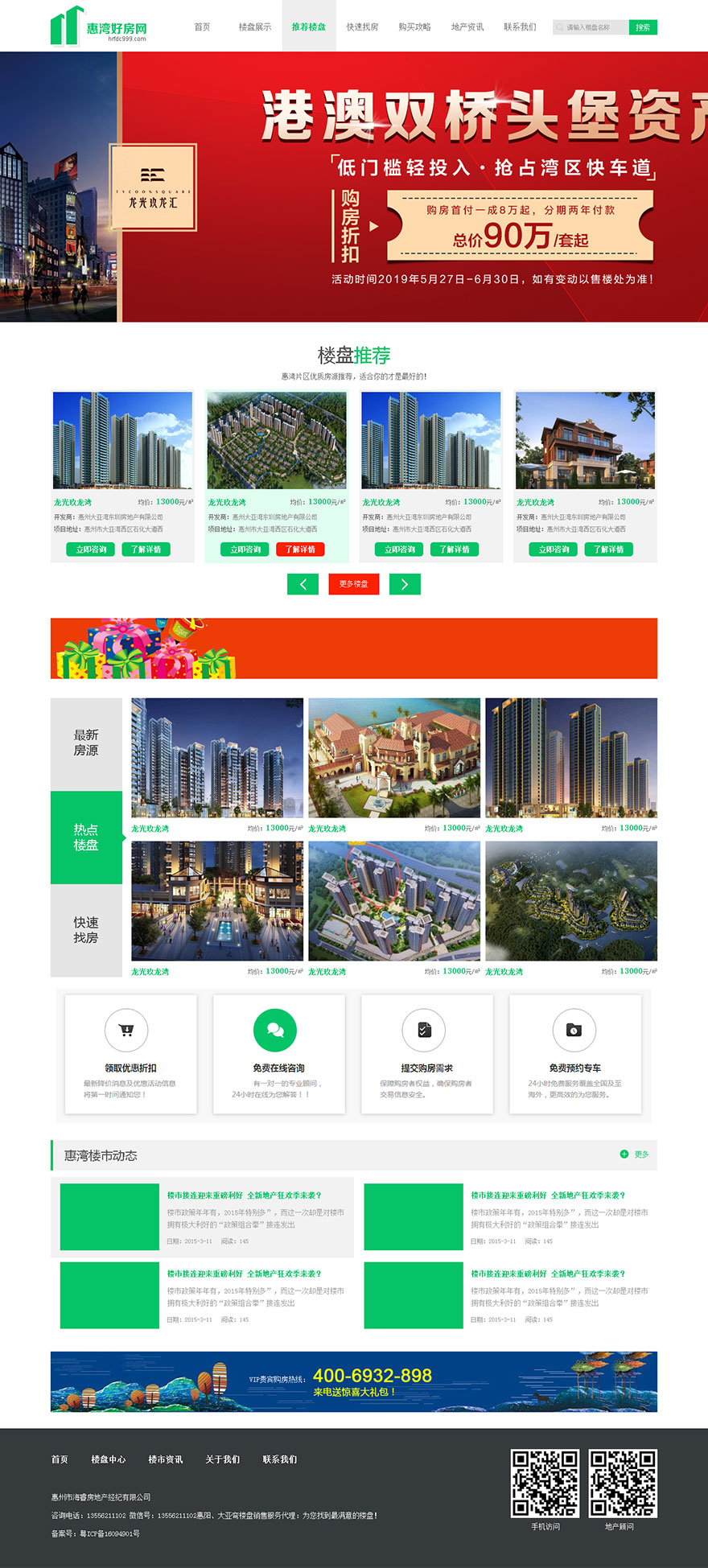 惠州好房网房产项目销售网站设计