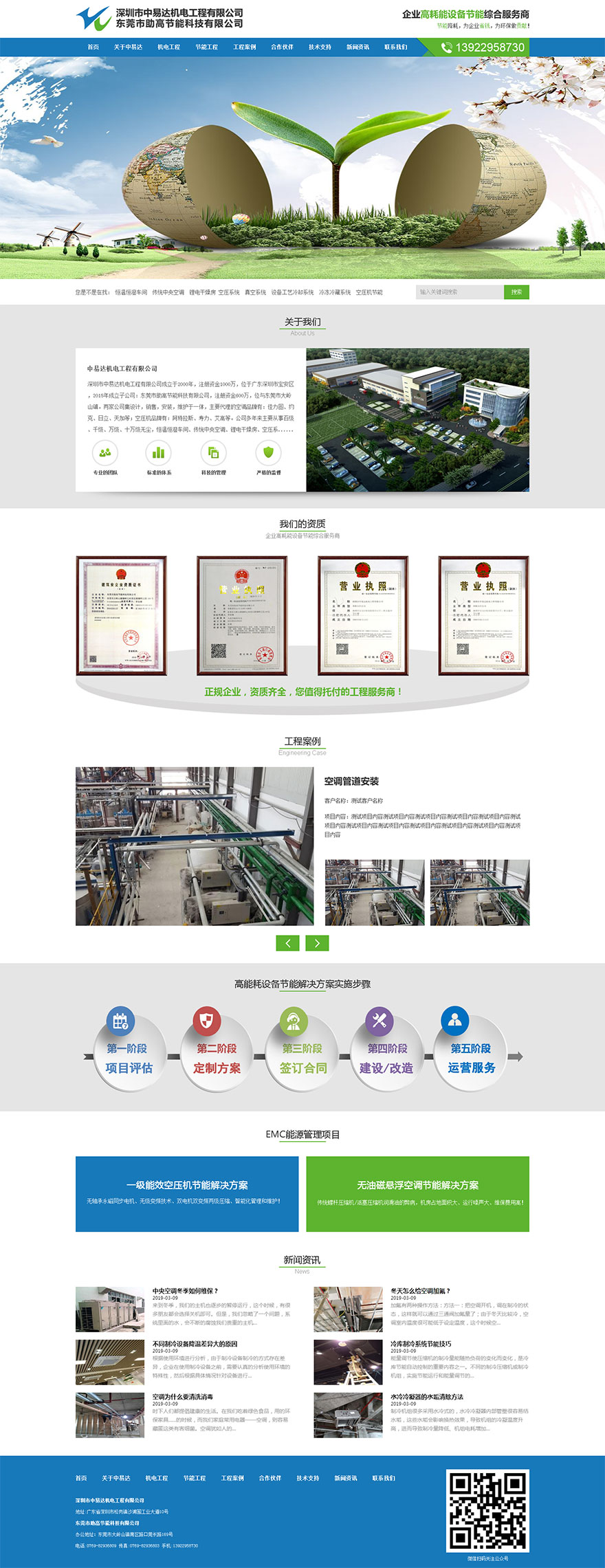 深圳中易达机电工程有限公司网站设计