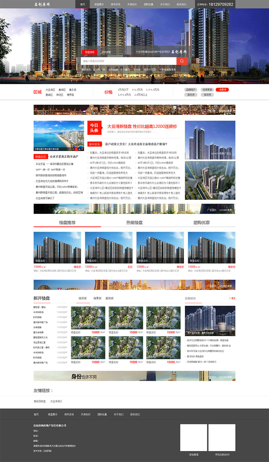 惠州市启创房网房地产经纪有限公司网站设计