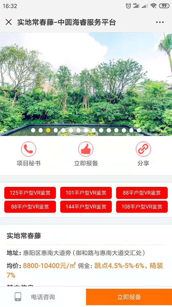 房地产经纪公司报备系统开发