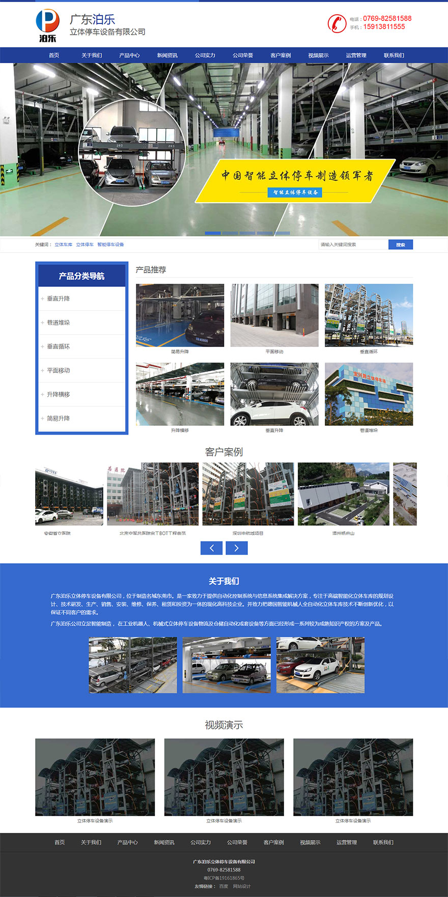 立体停车设备公司网站设计