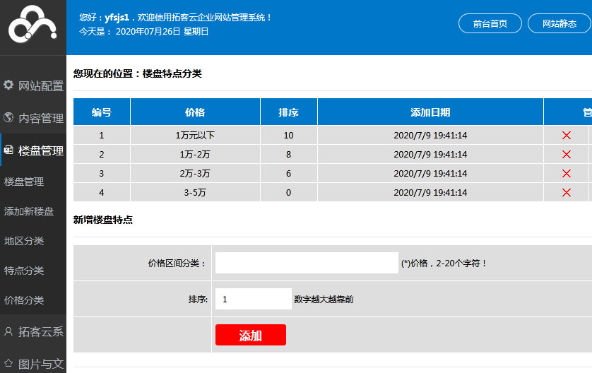 房产中介公司网站,中介公司房源管理系统