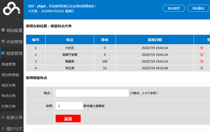 房产中介公司网站,中介公司房源管理系统