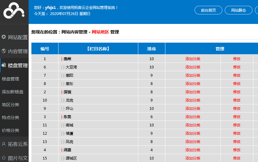 房产中介公司网站,中介公司房源管理系统