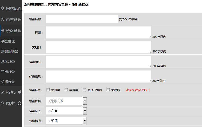 房产中介公司网站,中介公司房源管理系统