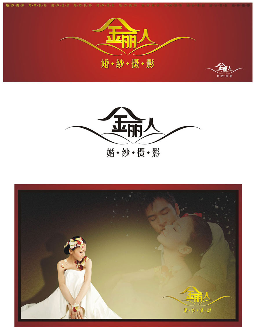 婚纱摄影LOGO设计,婚纱摄影品牌VI设计