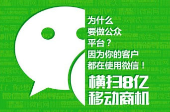 企业为什么要做微信营销?看完全明白了