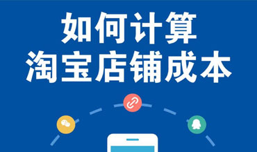 30天打造百万级淘宝店铺,流量门槛计算与投入产出比计算!