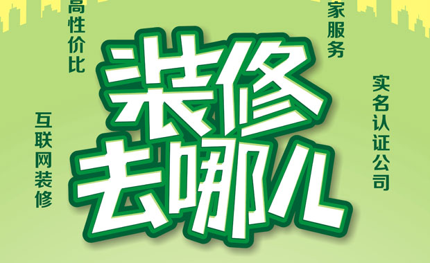 传统家装与家装O2O平台拥抱,各取所需
