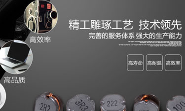 电感线圈企业诚信通托管与旺铺装修设计