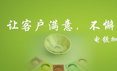 电镀公司网站设计