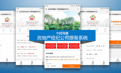 房地产经纪公司/中介公司报备系统