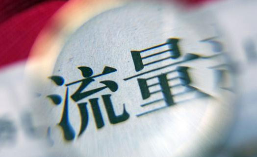 私域流量的前世今生 新营销风口下的5个真伪命题