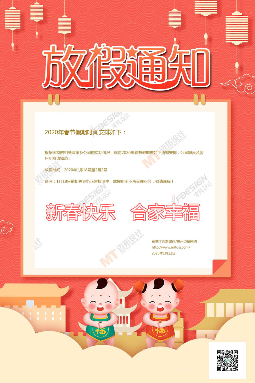 2020年春节放假通知